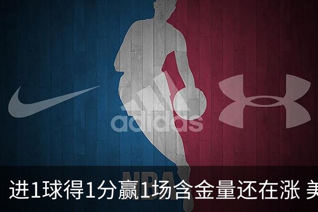 进1球得1分赢1场含金量还在涨 美加墨世界杯4队已圆梦