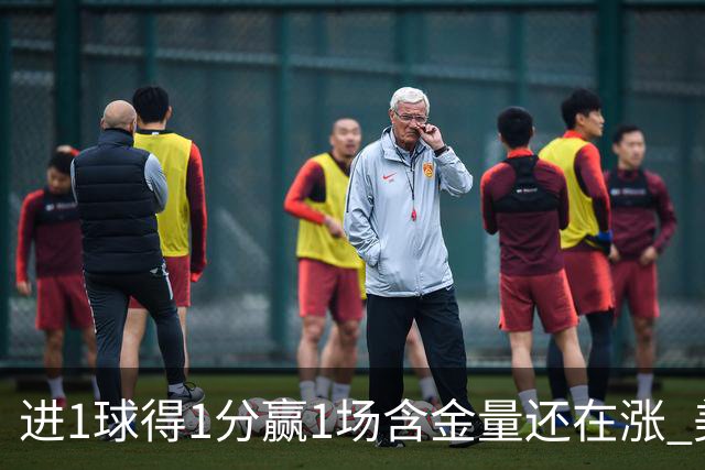 进1球得1分赢1场含金量还在涨 美加墨世界杯4队已圆梦